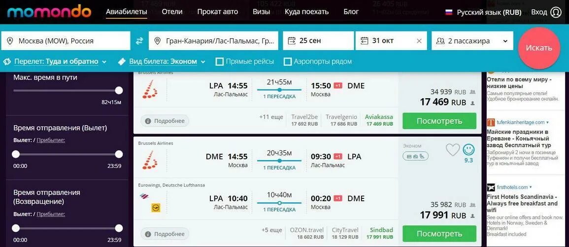 Стыковочный рейс. Стыковочный рейс билет. единый авиабилет на стыковочный рейс. стыковочный билет это.