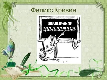 Кривин притчи