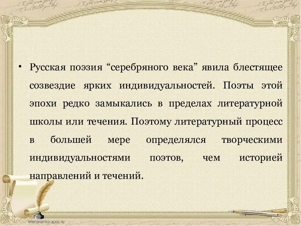 Поэзия 20 века кратко. Течения поэзии серебряного века. Серебряная поэзия 20 века. Серебряный век русской поэзии. Серебрянный век русской пэзии.