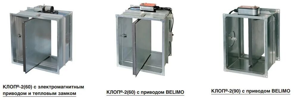 Клапан клоп-2 60 с приводом Belimo. Клапан клоп-2 с приводом Belimo. Клапан противопожарный клоп-2(60)-НЗ-. Клапан противопожарный с электромеханическим приводом Belimo д200 мм..