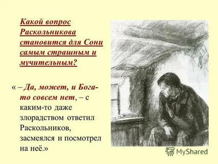 С какой целью приходит раскольников к соне