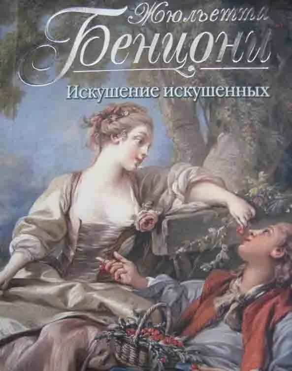 Алессандро аллори картины. Искушение картинки. Босх икушения святого антония. Хуан де фландес искушение христа. Искушение обложка книги.