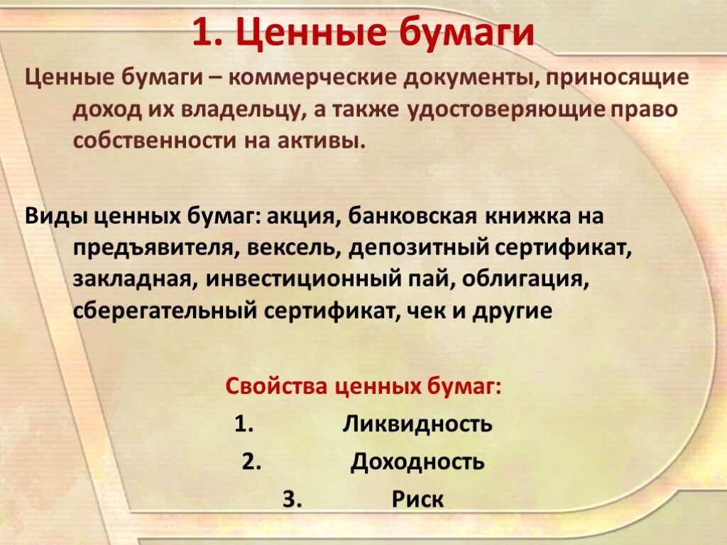 Ценные бумаги это кратко. Ценные бумаги. Ценные бумаги это в экономике. Ценные бумаги это простыми словами. ... Что такое цен ние бумаги.