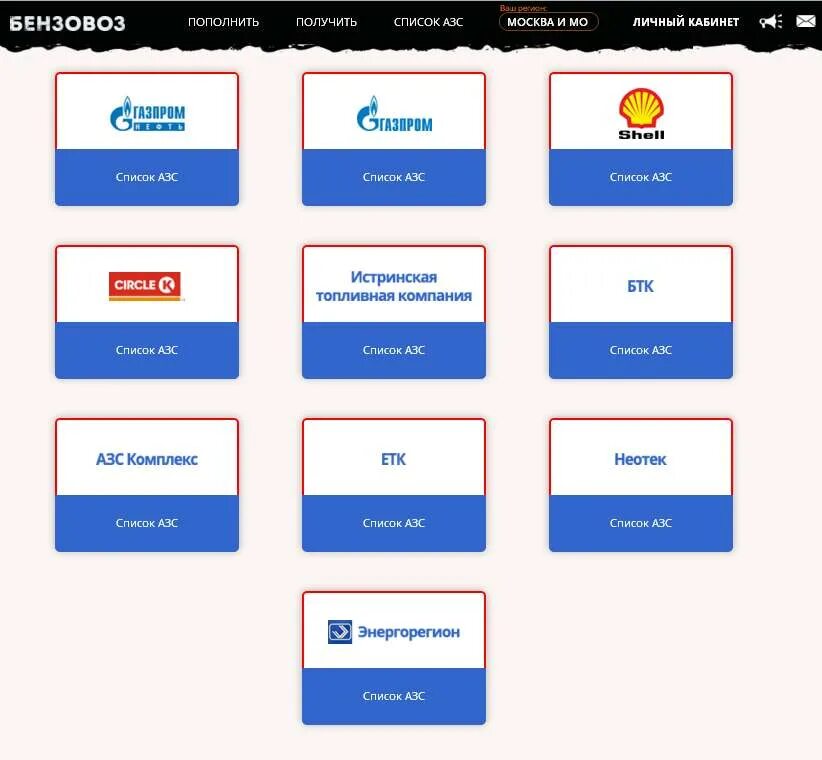 Заправки партнеры халвы. АЗС партнеры халвы. Топливная карта АЗС. Топливный Союз карта список АЗС. Карта Свобода АЗС.