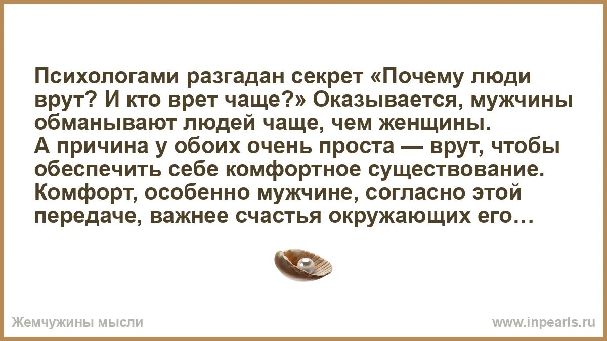 Что делать если муж врет. Почему мужчины врут. Мужчины обманывают женщин чаще женщины. Почему мужчины обманывают. Мужчины обманывают женщин чаще женщины обманывают мужчин лучше.