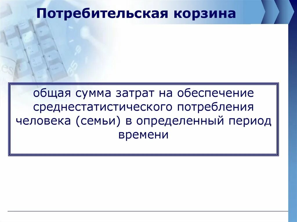 Роль потребителя. Роль потребителя Обществознание. Экономика потребителя презентация. Роль покупателя в экономике.