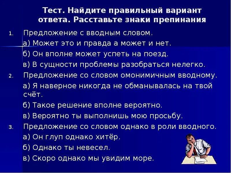 Тест по русскому языку вводные слова. Предложение с вводным словом правда. Предложения с правда вводное слово. Предложение со словом видимо. Вполне вероятно предложение с этим словом.