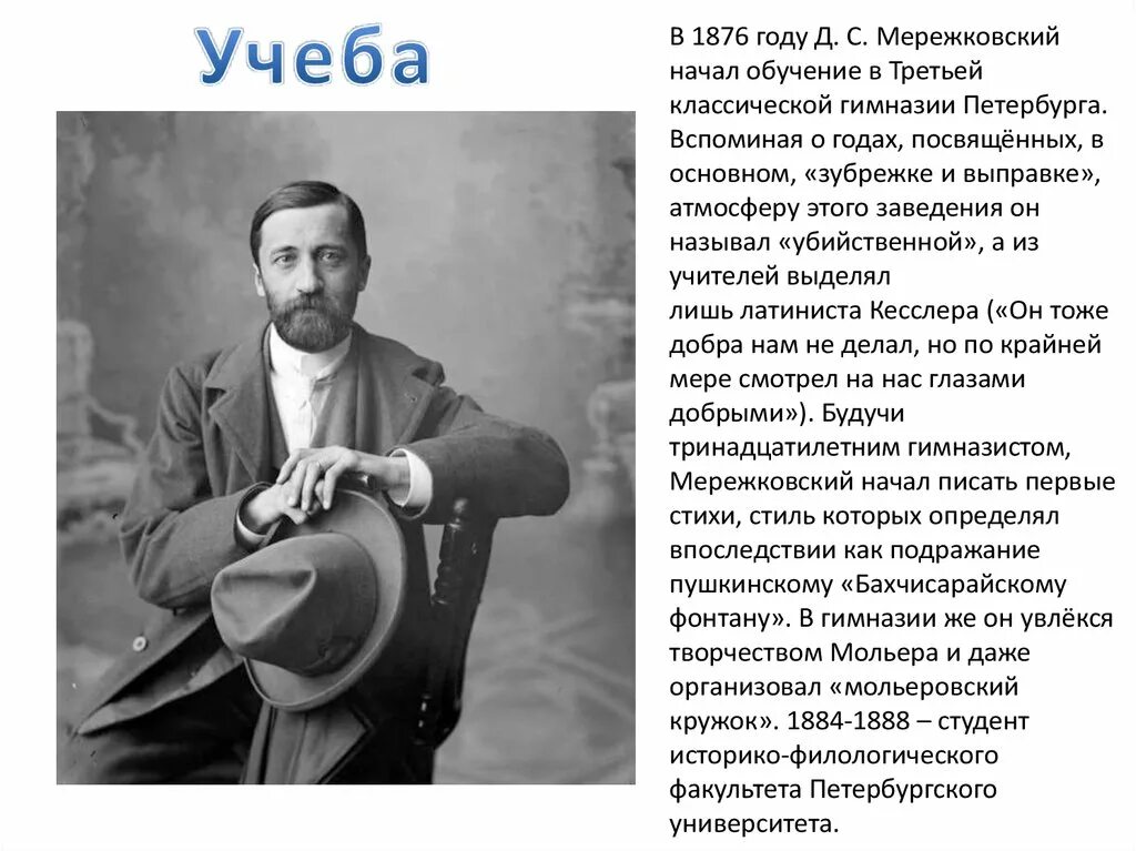 Стих мережковского о россии 1886г. Мережковский поэт серебряного века.