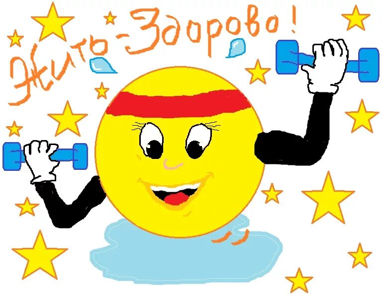 Здорово жить слова. Здоровым быть здорово рисунки. здоровым жить здорово. здоровым жить здорово рисунки. рисунок на тему день здоровья.