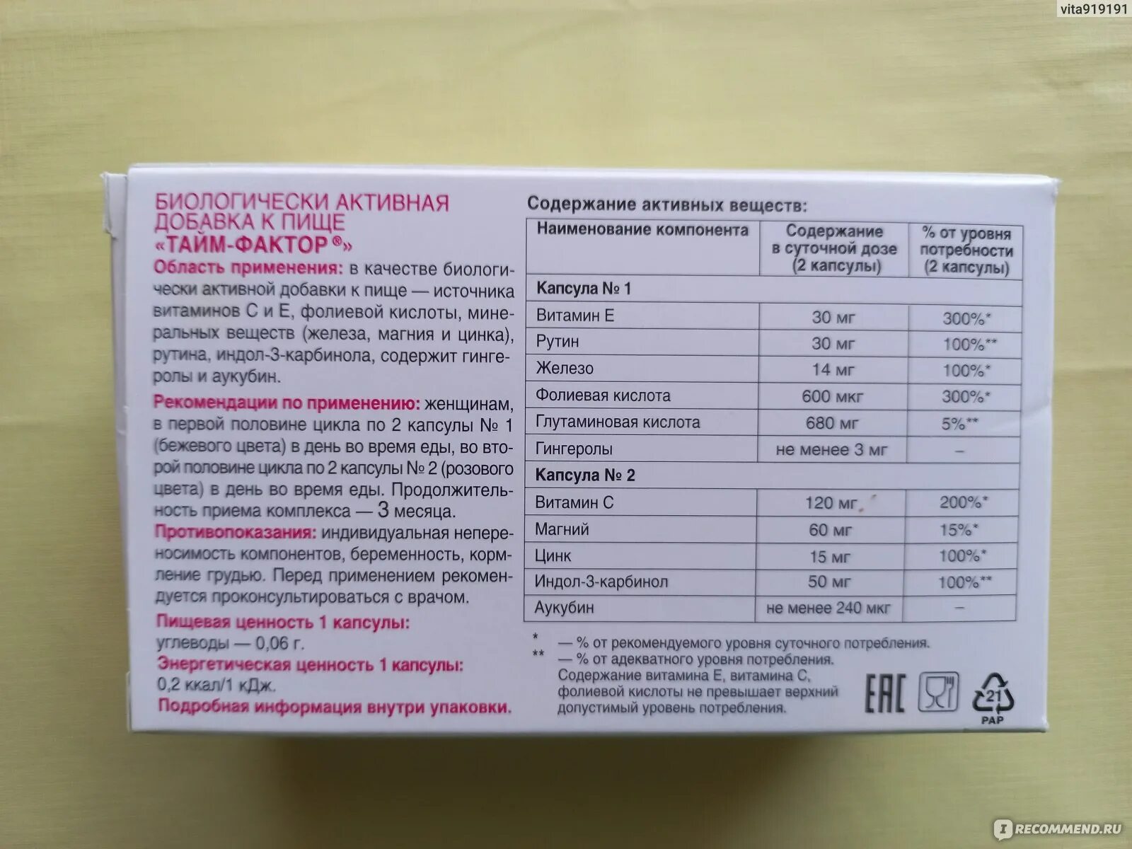 Эстровэл инструкция по применению отзывы. Эстровэл капс №30. Эстровэл капс. №30 (БАД). Эстровэл состав. Эстравел лекарство.