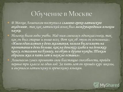 Ломоносов поступил