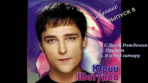 Шатунов песни рингтоны