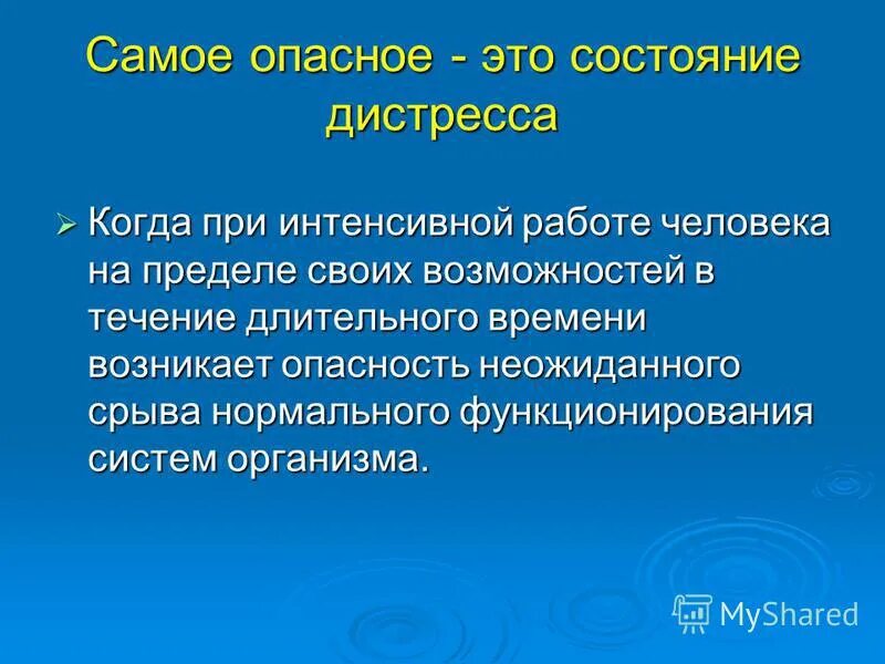 Неспецифический ответ организма на любое