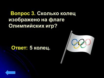Сколько колец