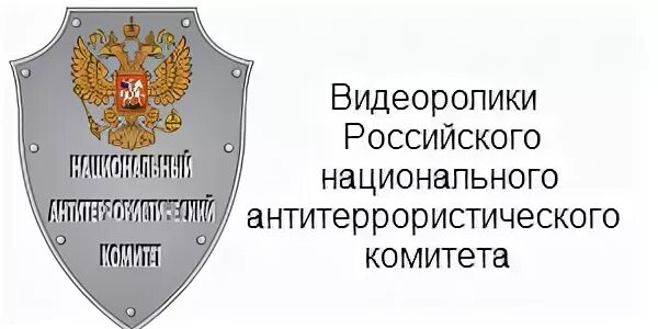 Управления национального антитеррористического комитета