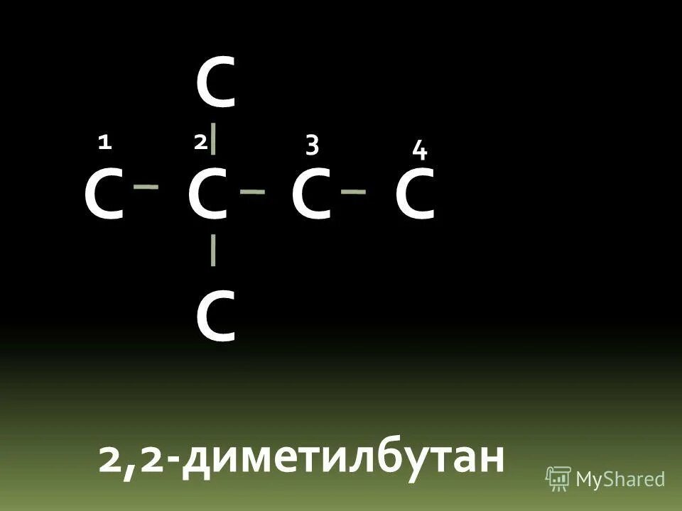 Бром диметилбутан. Диметилбутан. 2 2 Диметилбутан. 22 Диметилбутан. 1,3 Диметилбутан.