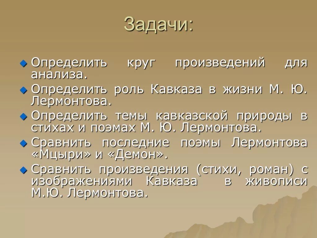 Тест по теме кавказ. Кавказ презентация. Задания по теме Кавказ. Любовь природа кавказские поэмы.