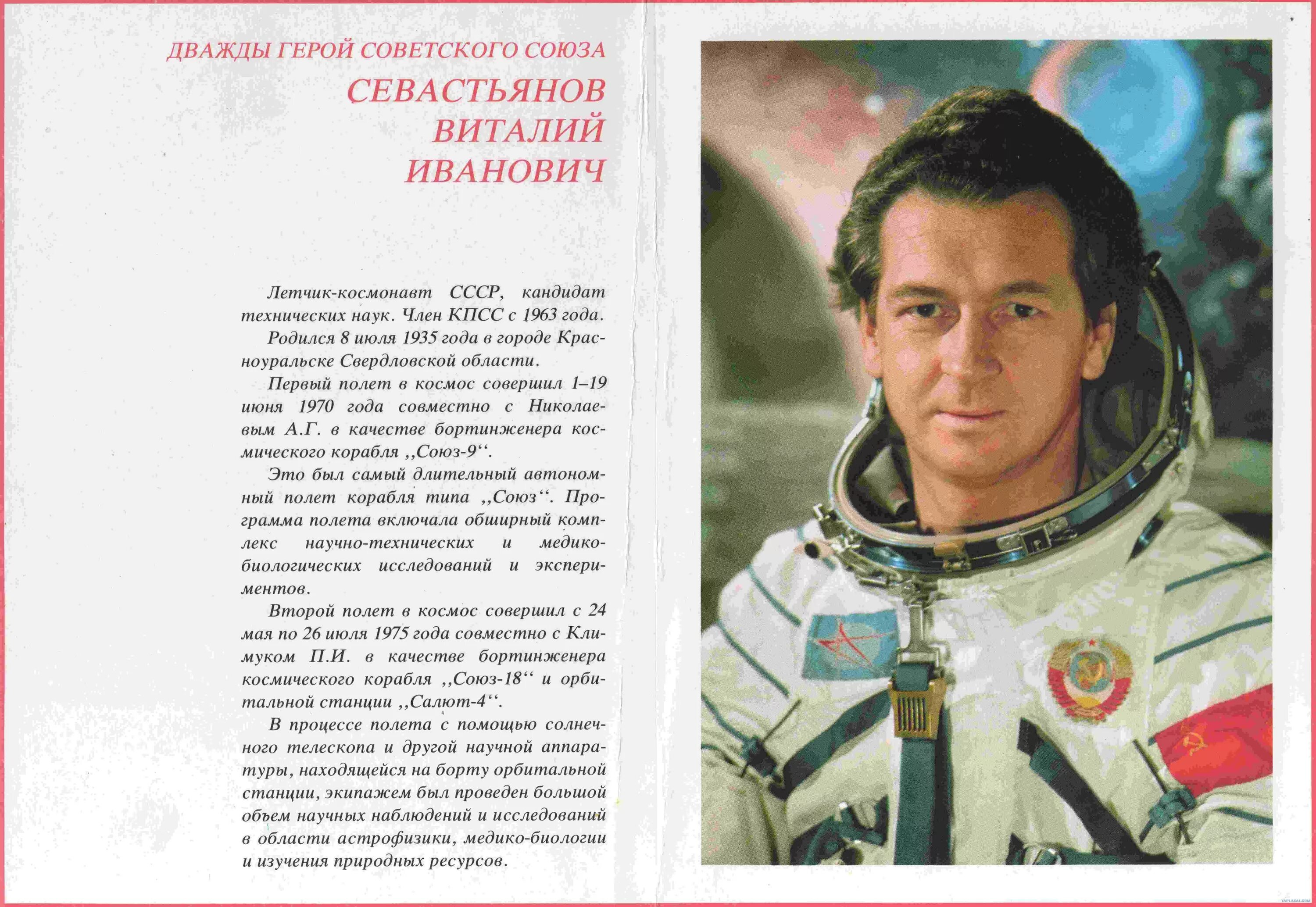 Советские космонавты по порядку. Севастьянов виталий иванович космонавт ссср. севастьянов в и летчик космонавт. виталий иванович севастьянов список космонавтов. первые летчики космонавты ссср.