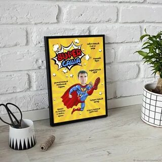 Постер парню