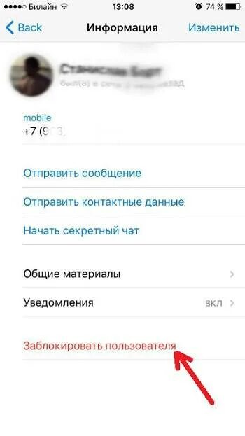 Как заблокировать пользователя в тг. Как заблокировать в телеграмме.