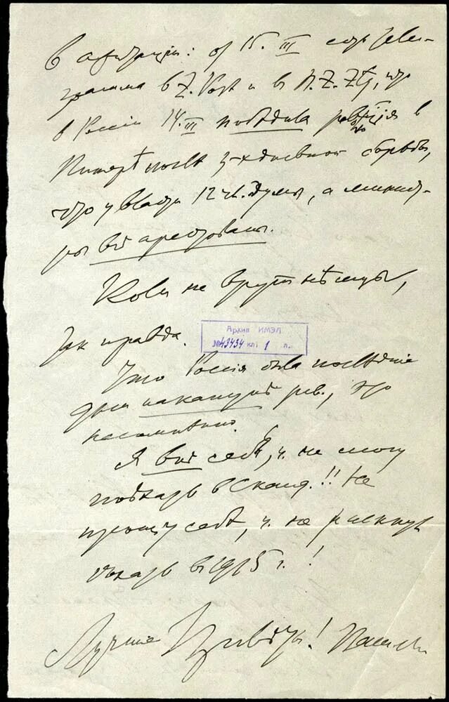 Ленин письмо Инессе Арманд. Письма Ленина к Крупской. Письмо Ленина Арманд. Письмо Ленина из Швейцарии. Что заставило сталина написать письмо ленину