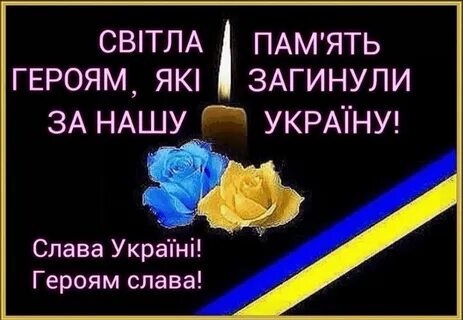 Пам ятати