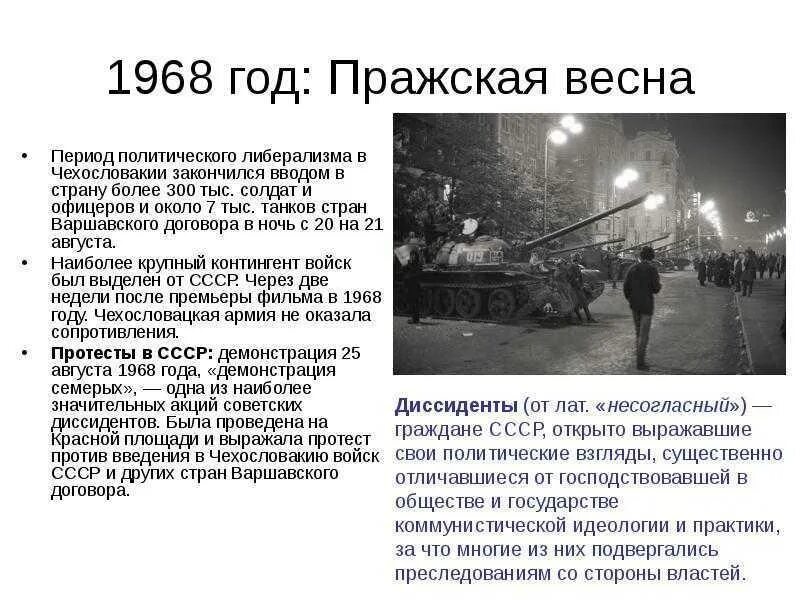 Требования восставших в Чехословакии 1968. Событие в Чехословакии 1968 кратко.