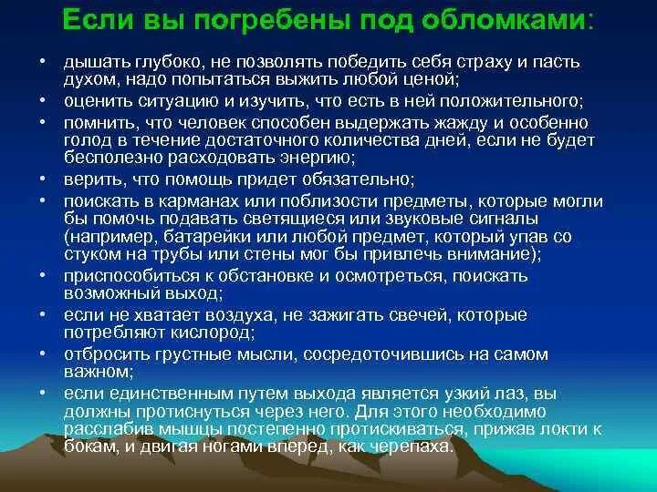 Землетрясение классный час. Землетрясение классный час. Меры безопасного поведения при землетрясении. Классный час землетрясение. Землетрясение правила поведения.