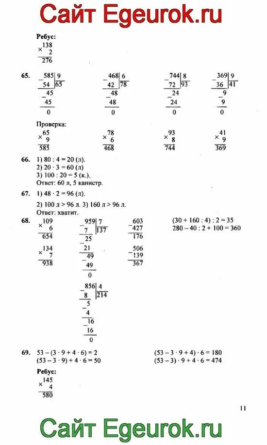 Математика страница 69 упражнение 6