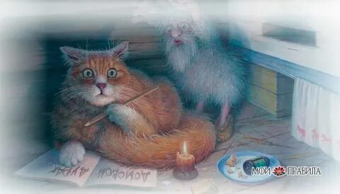 Рассказ домового и кота