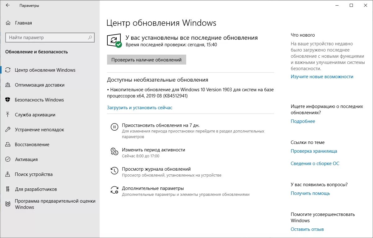Для обновления windows 10 server. Центр обновления виндовс 10. необязательные обновления windows 10. обновление windows 10 1903. обновление для системы безопасности windows.