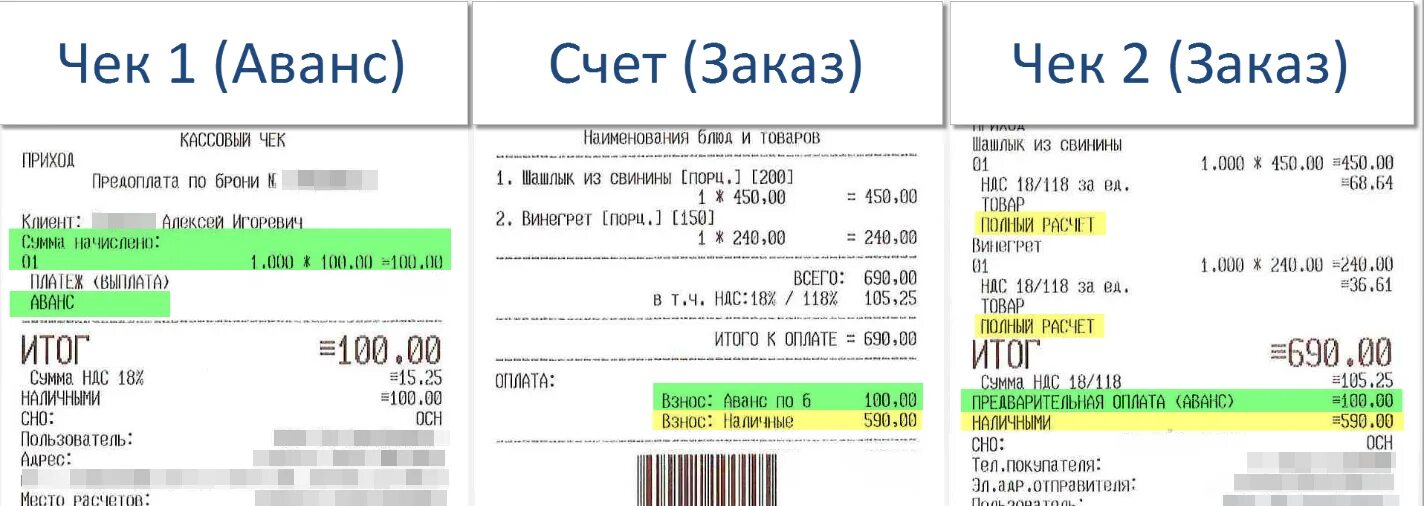 Касса пробитие чека. Как выглядит кассовый чек. Чек на предоплату. Кассовый чек на предоплату. Зачет аванса в кассовых чеках.