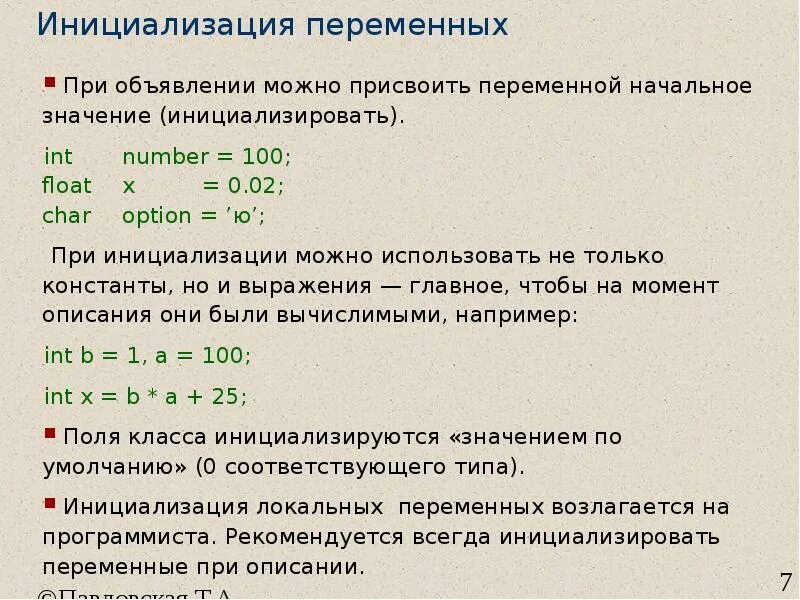 Присваивание переменной c. Инициализация переменной. Переменные в c#. Как присвоить переменную. Присвоение значения переменной.