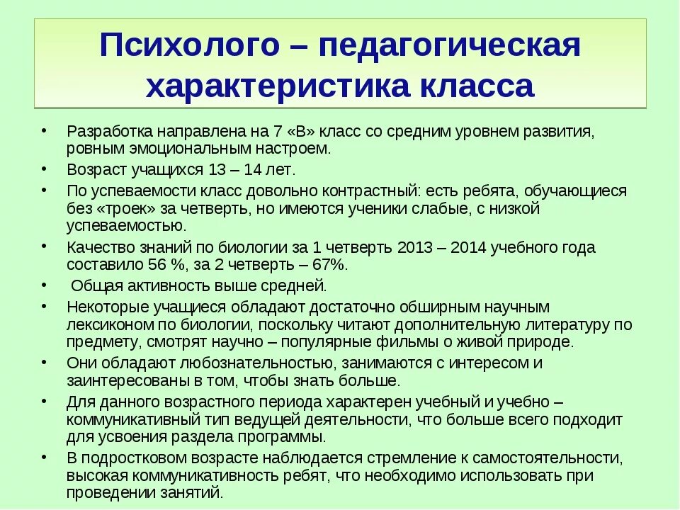 Характеристика классному руководителю образец. Психолого-педагогическая характеристика класса. Психолого-педагогическая характеристика ученика. Психолого-педагогическая характеристика школьника. Педагогическая характеристика класса.