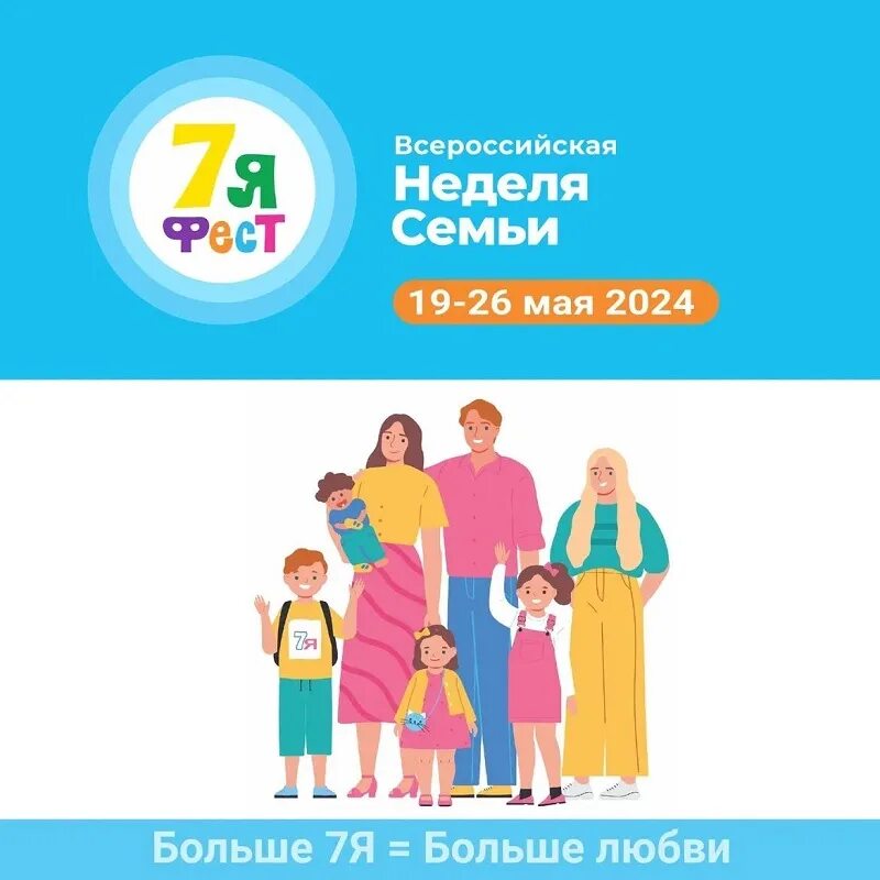 Неделя семьи в москве. Неделя семьи в москве. Неделя семьи. Здоровая семья по профилактике вич. 13 мая начинается неделя семьи.