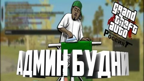 Рп будни