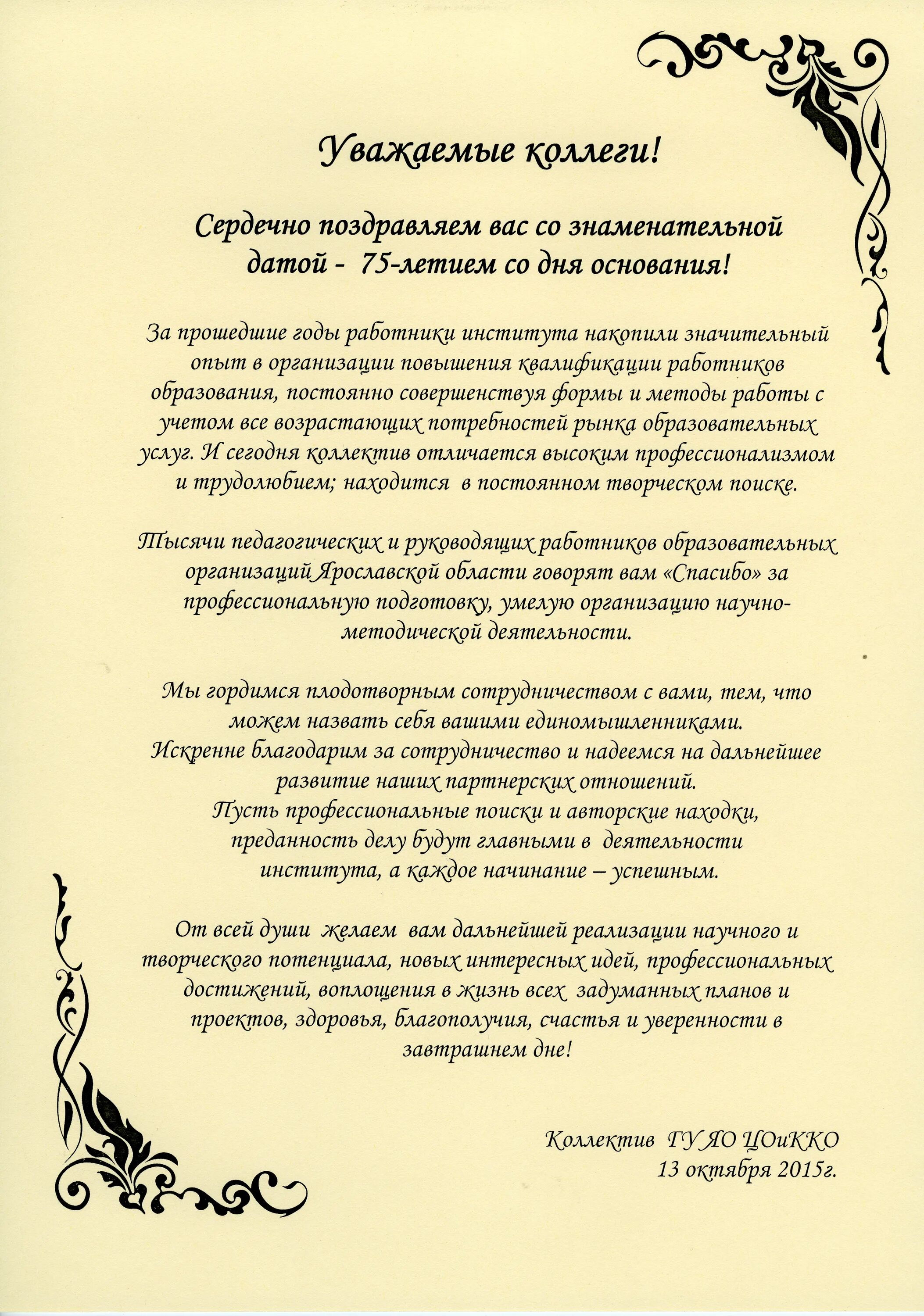 с юбилеем пишется с большой буквы