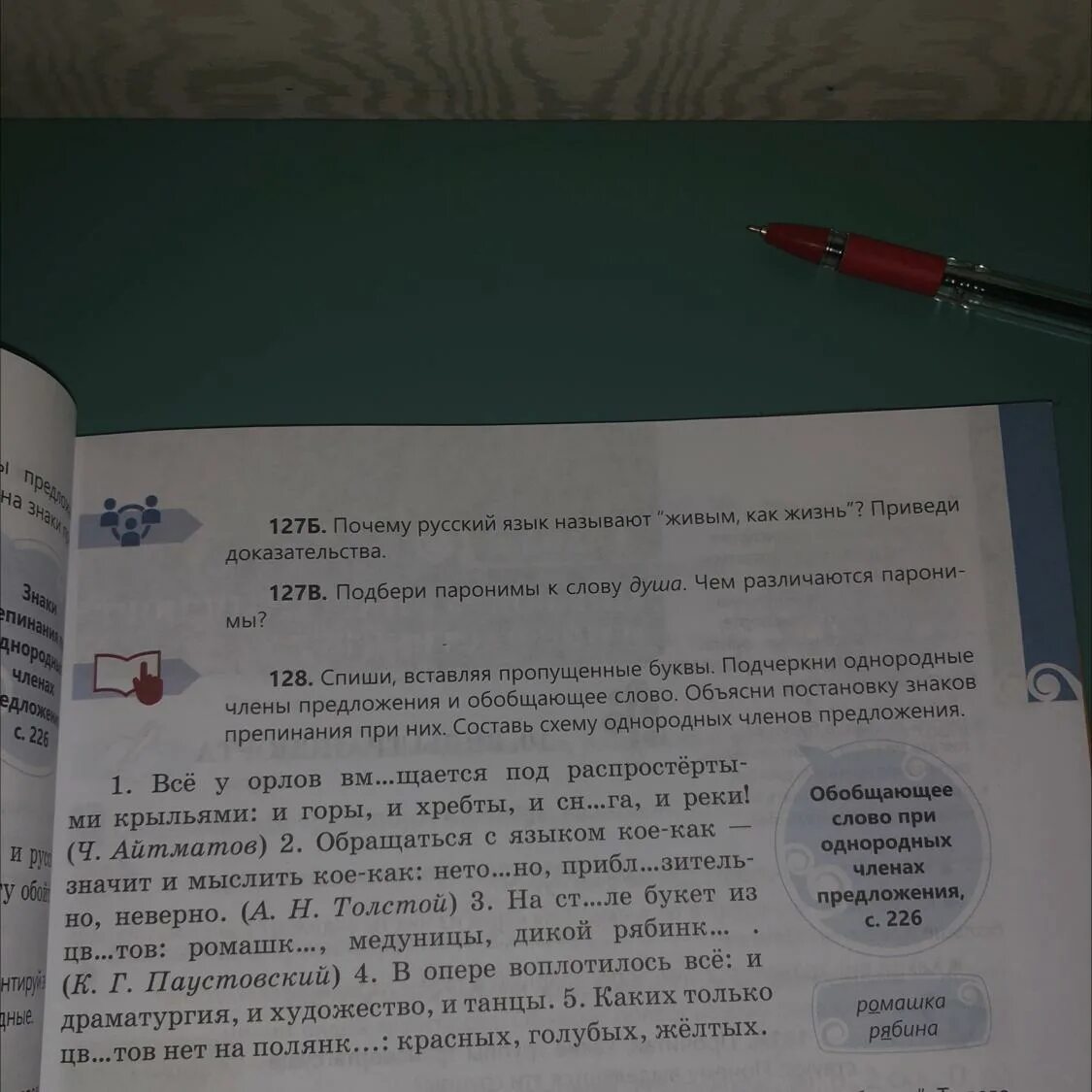 Русский язык стр 74 упр 128. Упражнение 128. Упражнение 128. 301. Имя существительное 2 класс.