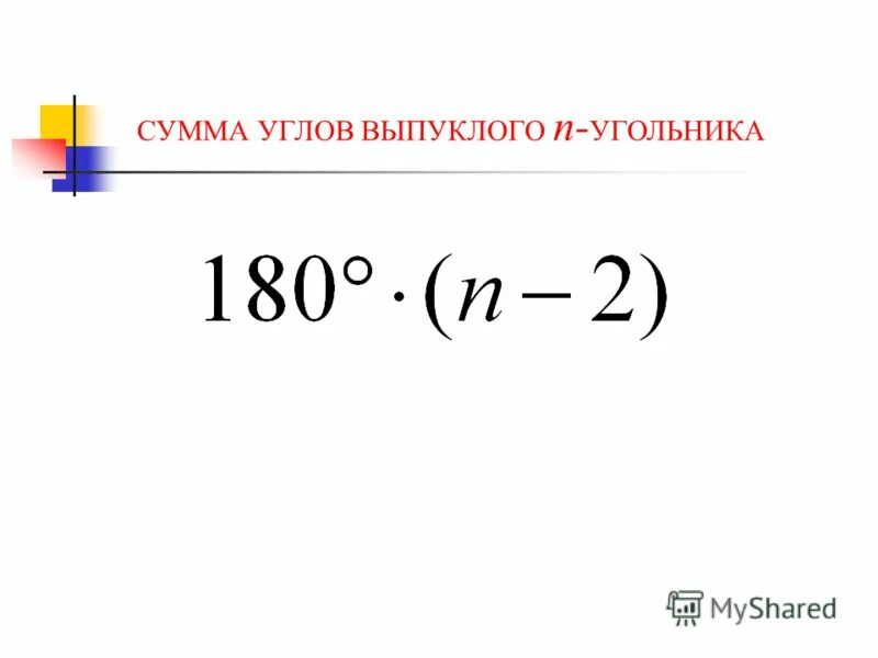 Найдите сумму углов выпуклого восьмиугольника. Найдите сумму углов выпуклого восьмиугольника ответ. Сумма углов треугольника с/р. Найти сумму углов 12. Сумма внутренних углов шестиугольника.
