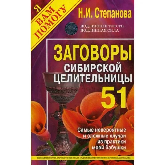 заговоры от степановой. и. заговоры сибирской целительницы на удачу и деньги. заговор натальи степановой на деньги. заговор степановой на продажу.