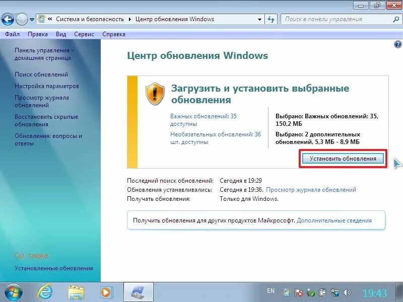 Получить обновления для других продуктов microsoft. Центр обновления. центр обновления виндовс 7. центр установки обновлений. как установить обновления.