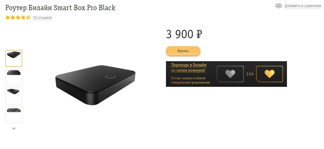 Smart box подключение. Wi-fi роутер билайн smart box pro. роутер билайн smart box flash. smart box x1 wink. роутер смарт бокс ван.