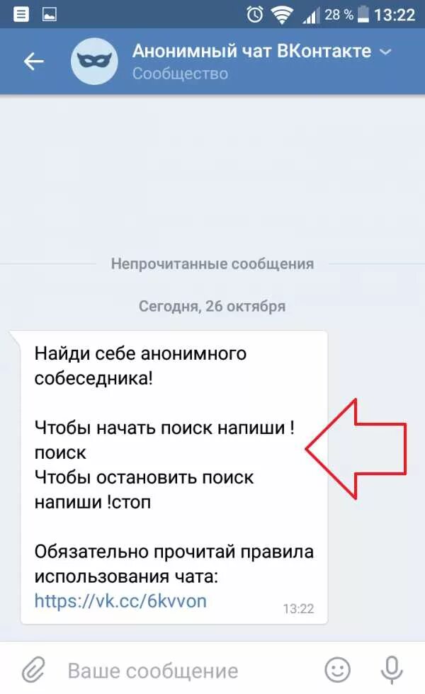 Анонимный чат сообщений. Чат ВК. Анонимный чат. Анонимный чат ВКОНТАКТЕ. Анонимные ВК.