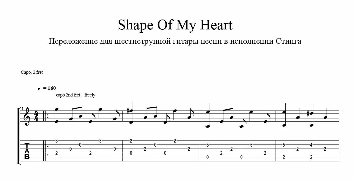 Юноша и дева ноты. Стинг shape of my ноты для гитары. shape of my heart ноты для гитары. шейп оф май харт ноты для гитары. стинг shape of my heart табы для гитары.