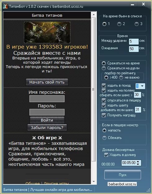 Боты в играх. Читы битва титанов. Коды на битва титанов. Читы на мобильные игры. Игра бот телефон