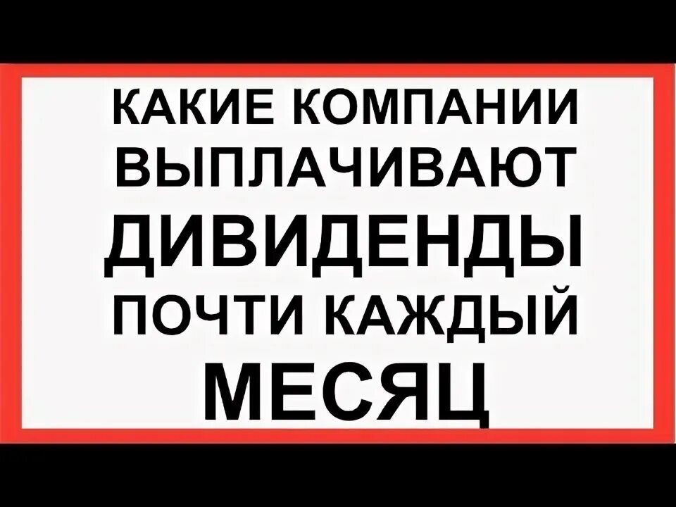 Можно выплачивать дивиденды наличными. Начисление дивидендов. Можно выплачивать дивиденды наличными. Формы и порядок выплаты дивидендов. Можно выплачивать дивиденды наличными.