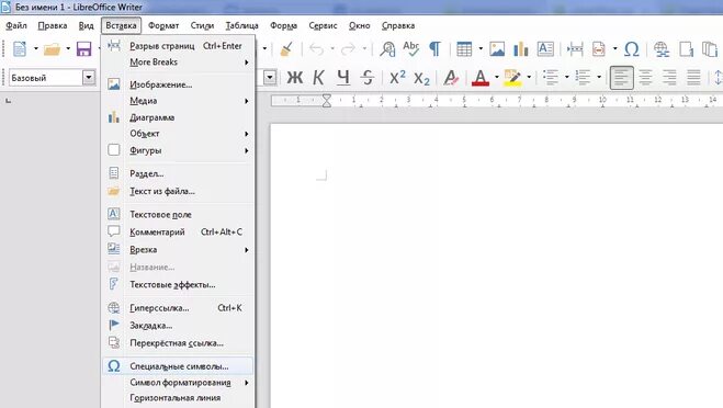 Нумерация страниц в libreoffice writer. Разметка страницы в libreoffice writer. Libreoffice. Libreoffice writer непечатаемые символы. Кнопка отображения непечатаемых символов.