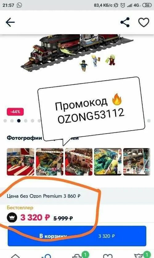 Как оформить озон премиум по промокоду. Промокод озон премиум. озон премиум за 1 руб промокод. озон премиум за 1 руб промокод 2025. ввести промокод озон премиум.