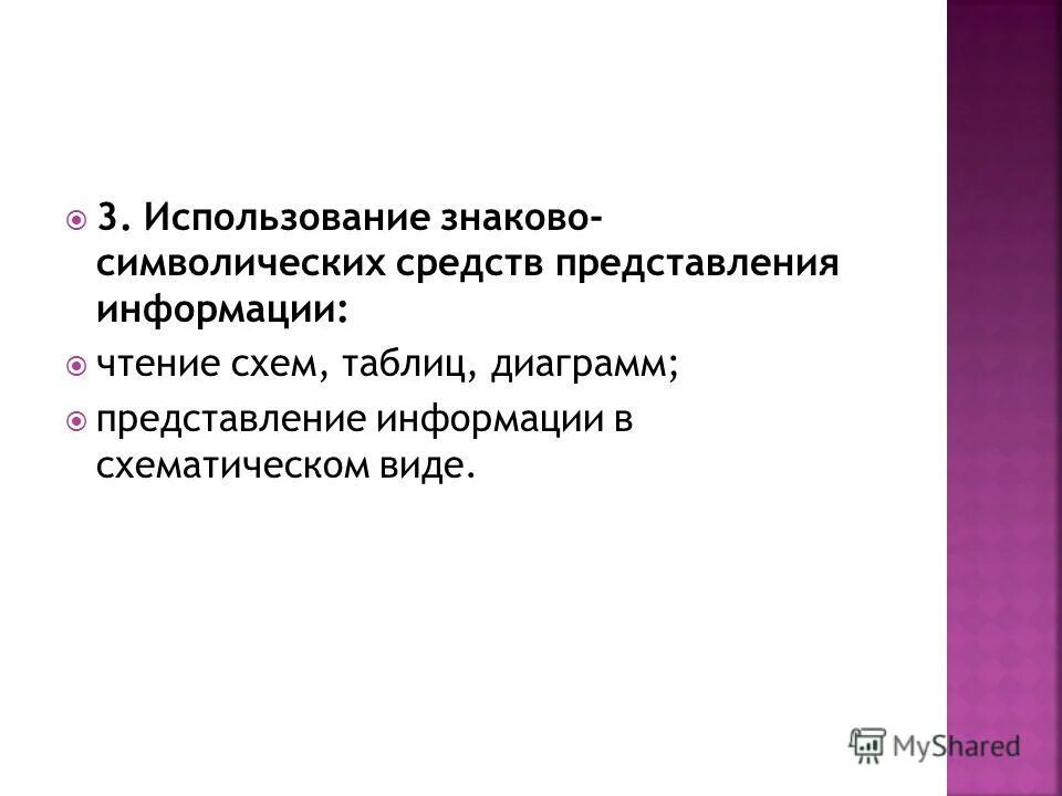 использование знаково символических средств