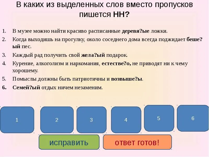 Слово вместо хорошо. Объясни слово можно вместо пропусков 4. В каком слове вместо пропуска пишется буква ю?.